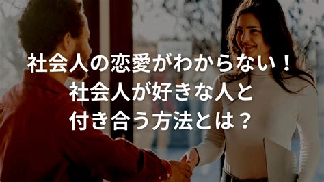 付き合っ た きっかけ|付き合うきっかけとは？ 社会人に聞いた体験談＆。